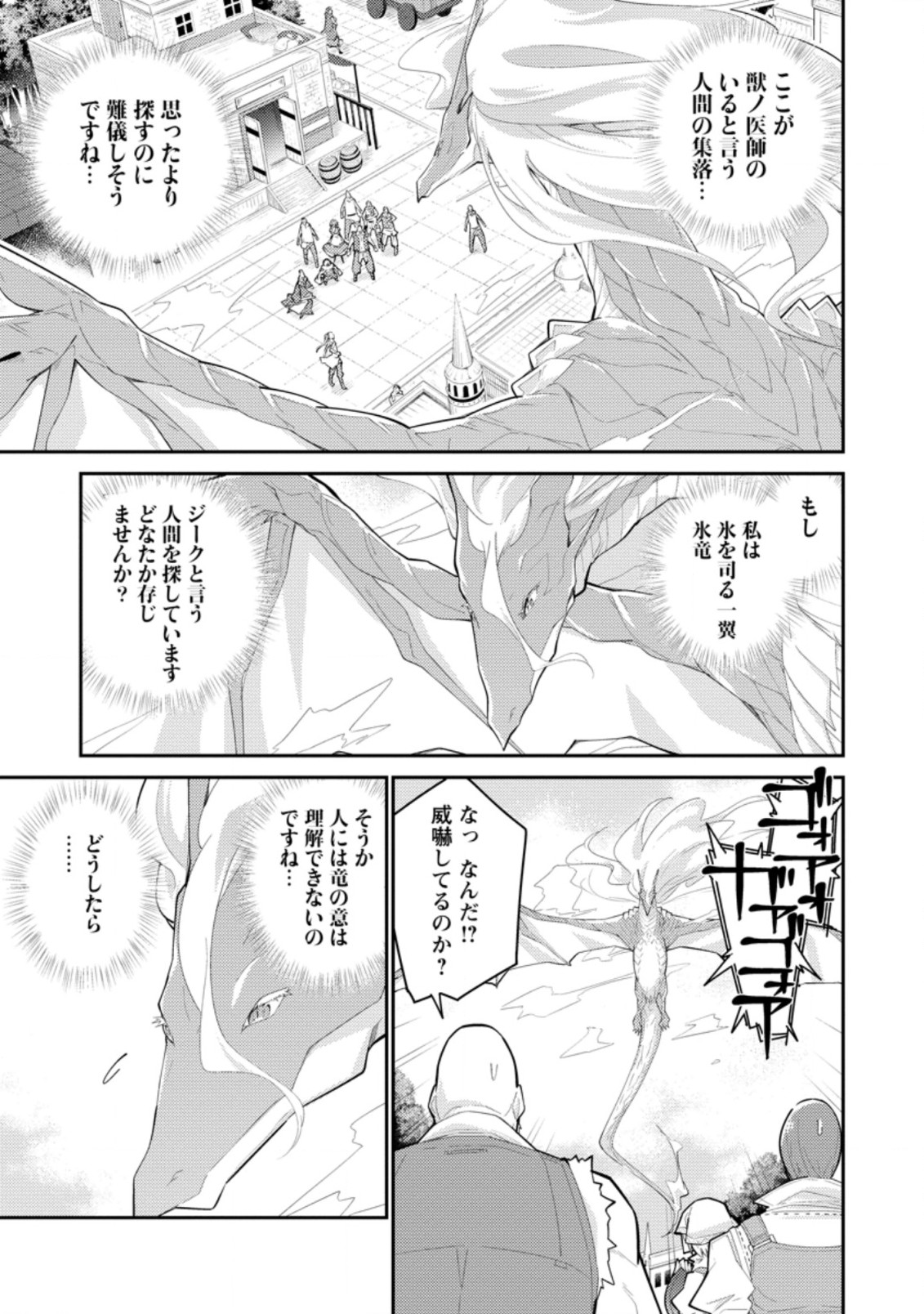 Muda da to Tsuihou Sareta [Kyuutei Juui], Kemono no Kuni ni Kou Taiguu de Manekareru: Mori de Tasuketa Shinjuu to Kemomimi Bishoujotachi ni Mechakucha Dekiaisare Nagara Slow Life o Tanoshinderu - Chapter 7.1 - Page 5