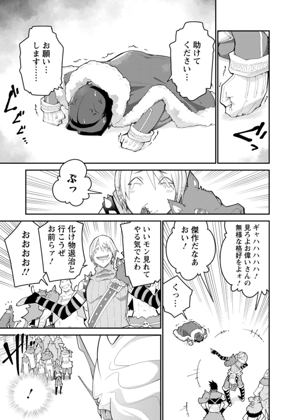 Muda da to Tsuihou Sareta [Kyuutei Juui], Kemono no Kuni ni Kou Taiguu de Manekareru: Mori de Tasuketa Shinjuu to Kemomimi Bishoujotachi ni Mechakucha Dekiaisare Nagara Slow Life o Tanoshinderu - Chapter 7.1 - Page 9