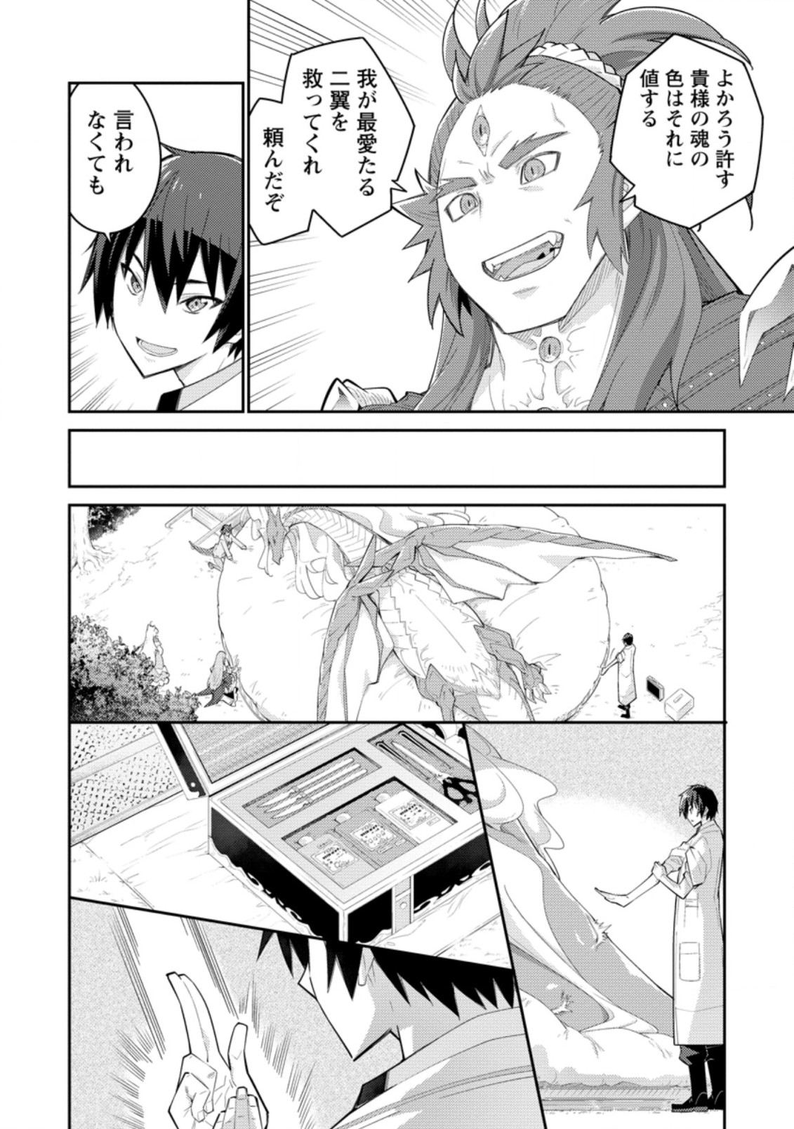 Muda da to Tsuihou Sareta [Kyuutei Juui], Kemono no Kuni ni Kou Taiguu de Manekareru: Mori de Tasuketa Shinjuu to Kemomimi Bishoujotachi ni Mechakucha Dekiaisare Nagara Slow Life o Tanoshinderu - Chapter 7.2 - Page 10