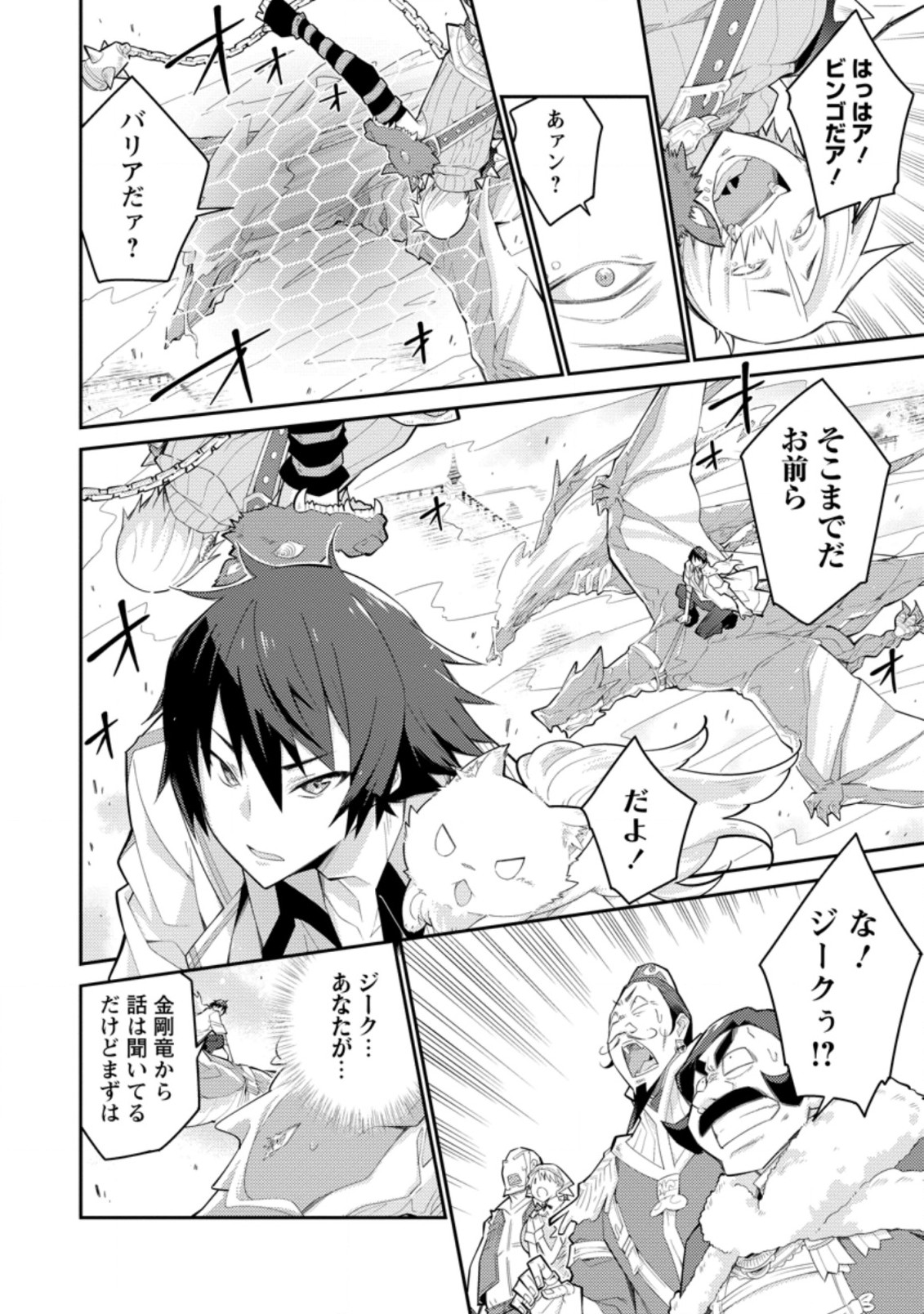 Muda da to Tsuihou Sareta [Kyuutei Juui], Kemono no Kuni ni Kou Taiguu de Manekareru: Mori de Tasuketa Shinjuu to Kemomimi Bishoujotachi ni Mechakucha Dekiaisare Nagara Slow Life o Tanoshinderu - Chapter 7.2 - Page 2