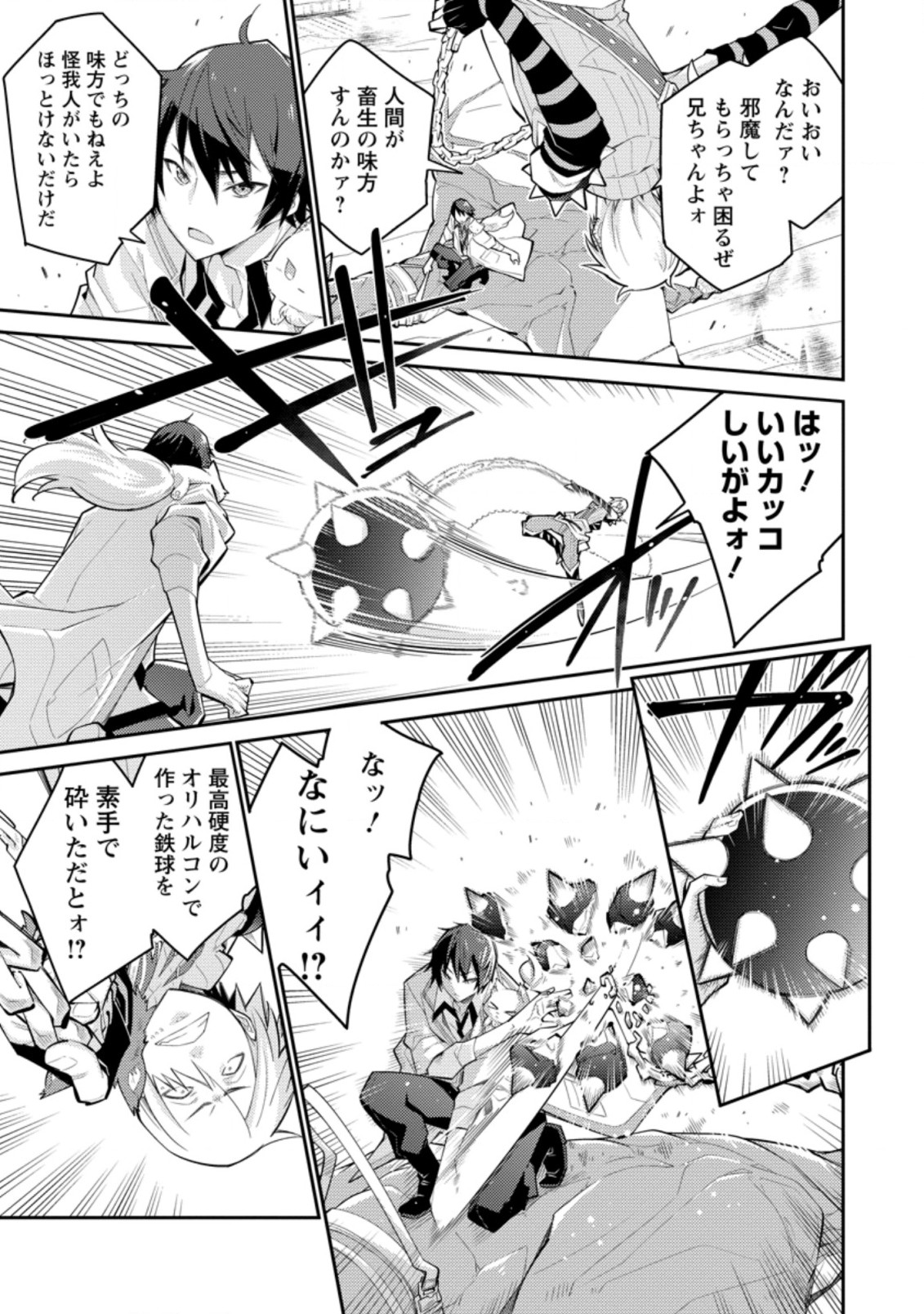 Muda da to Tsuihou Sareta [Kyuutei Juui], Kemono no Kuni ni Kou Taiguu de Manekareru: Mori de Tasuketa Shinjuu to Kemomimi Bishoujotachi ni Mechakucha Dekiaisare Nagara Slow Life o Tanoshinderu - Chapter 7.2 - Page 3