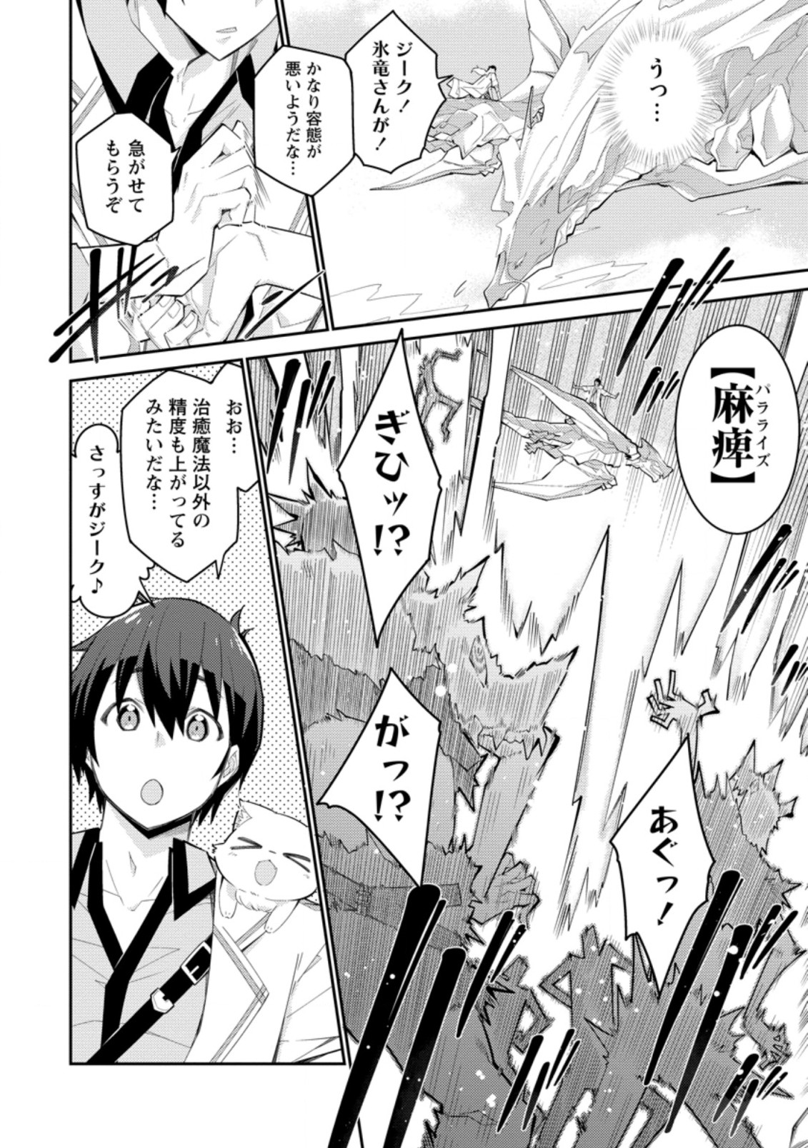 Muda da to Tsuihou Sareta [Kyuutei Juui], Kemono no Kuni ni Kou Taiguu de Manekareru: Mori de Tasuketa Shinjuu to Kemomimi Bishoujotachi ni Mechakucha Dekiaisare Nagara Slow Life o Tanoshinderu - Chapter 7.2 - Page 4