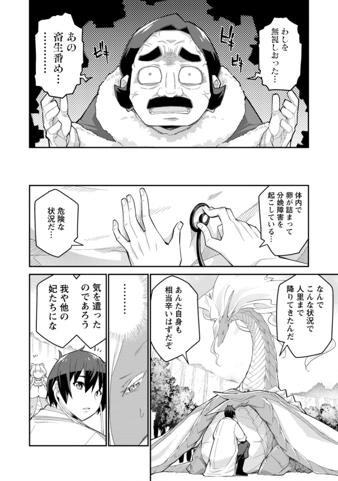 Muda da to Tsuihou Sareta [Kyuutei Juui], Kemono no Kuni ni Kou Taiguu de Manekareru: Mori de Tasuketa Shinjuu to Kemomimi Bishoujotachi ni Mechakucha Dekiaisare Nagara Slow Life o Tanoshinderu - Chapter 7.2 - Page 6