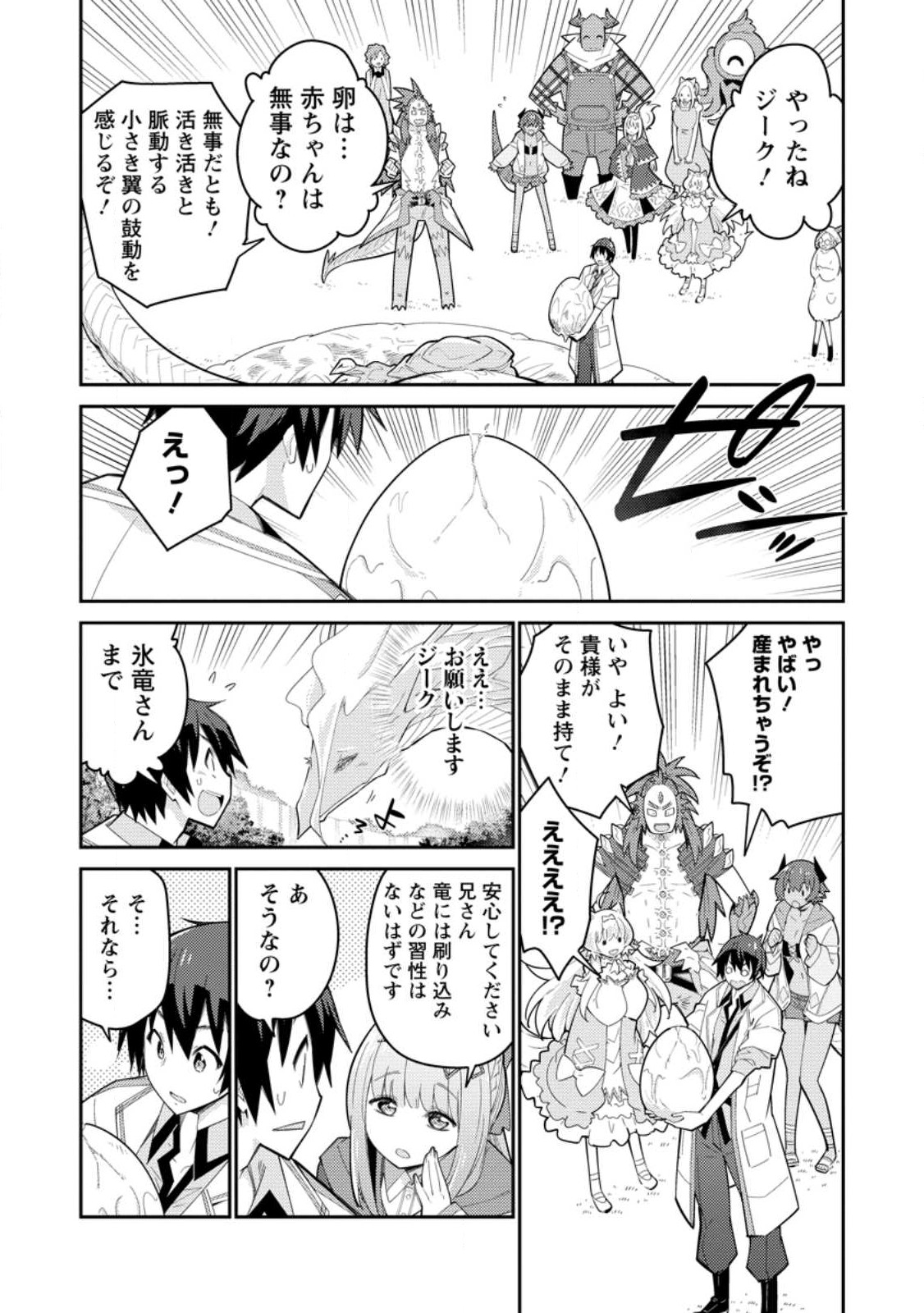 Muda da to Tsuihou Sareta [Kyuutei Juui], Kemono no Kuni ni Kou Taiguu de Manekareru: Mori de Tasuketa Shinjuu to Kemomimi Bishoujotachi ni Mechakucha Dekiaisare Nagara Slow Life o Tanoshinderu - Chapter 7.3 - Page 2