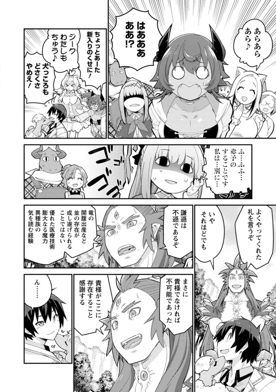 Muda da to Tsuihou Sareta [Kyuutei Juui], Kemono no Kuni ni Kou Taiguu de Manekareru: Mori de Tasuketa Shinjuu to Kemomimi Bishoujotachi ni Mechakucha Dekiaisare Nagara Slow Life o Tanoshinderu - Chapter 7.3 - Page 4