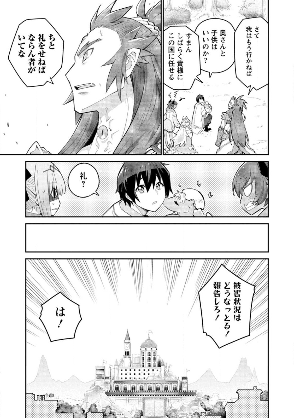 Muda da to Tsuihou Sareta [Kyuutei Juui], Kemono no Kuni ni Kou Taiguu de Manekareru: Mori de Tasuketa Shinjuu to Kemomimi Bishoujotachi ni Mechakucha Dekiaisare Nagara Slow Life o Tanoshinderu - Chapter 7.3 - Page 5