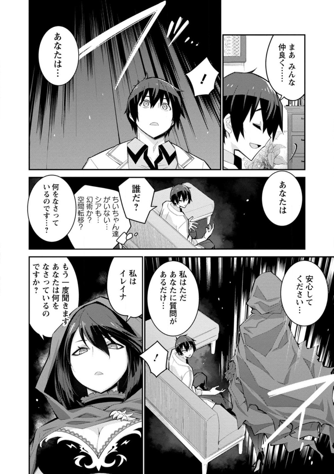 Muda da to Tsuihou Sareta [Kyuutei Juui], Kemono no Kuni ni Kou Taiguu de Manekareru: Mori de Tasuketa Shinjuu to Kemomimi Bishoujotachi ni Mechakucha Dekiaisare Nagara Slow Life o Tanoshinderu - Chapter 8.1 - Page 4