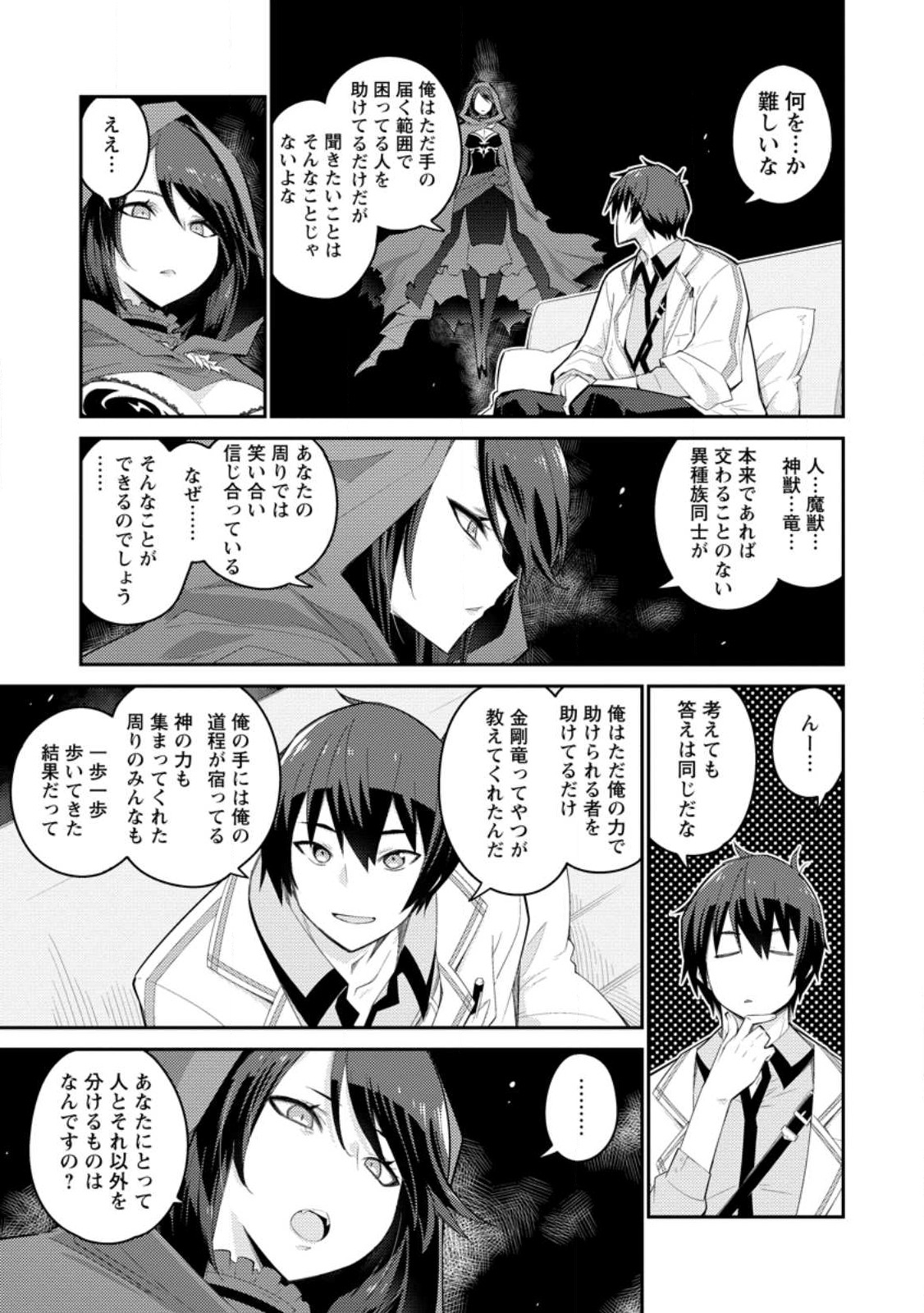 Muda da to Tsuihou Sareta [Kyuutei Juui], Kemono no Kuni ni Kou Taiguu de Manekareru: Mori de Tasuketa Shinjuu to Kemomimi Bishoujotachi ni Mechakucha Dekiaisare Nagara Slow Life o Tanoshinderu - Chapter 8.1 - Page 5