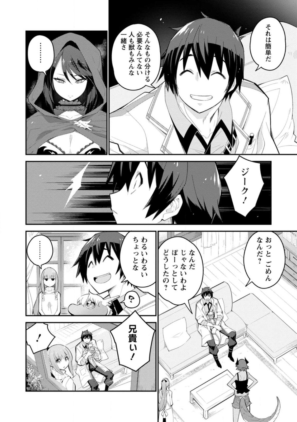 Muda da to Tsuihou Sareta [Kyuutei Juui], Kemono no Kuni ni Kou Taiguu de Manekareru: Mori de Tasuketa Shinjuu to Kemomimi Bishoujotachi ni Mechakucha Dekiaisare Nagara Slow Life o Tanoshinderu - Chapter 8.1 - Page 6