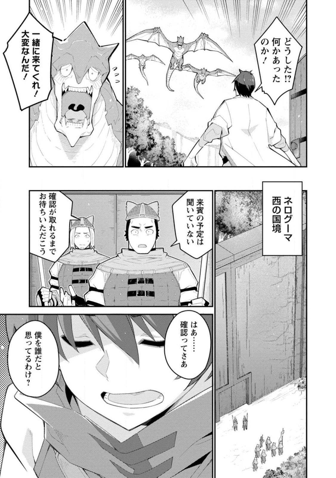 Muda da to Tsuihou Sareta [Kyuutei Juui], Kemono no Kuni ni Kou Taiguu de Manekareru: Mori de Tasuketa Shinjuu to Kemomimi Bishoujotachi ni Mechakucha Dekiaisare Nagara Slow Life o Tanoshinderu - Chapter 8.1 - Page 7