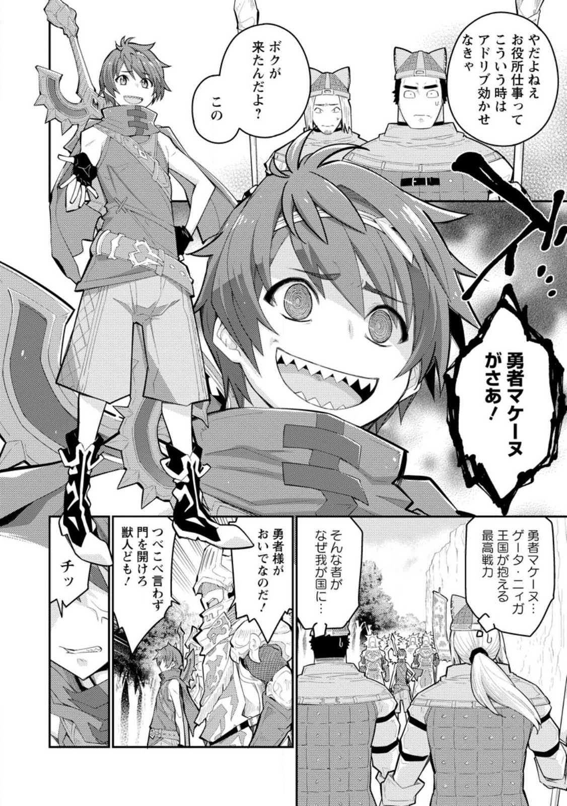 Muda da to Tsuihou Sareta [Kyuutei Juui], Kemono no Kuni ni Kou Taiguu de Manekareru: Mori de Tasuketa Shinjuu to Kemomimi Bishoujotachi ni Mechakucha Dekiaisare Nagara Slow Life o Tanoshinderu - Chapter 8.1 - Page 8