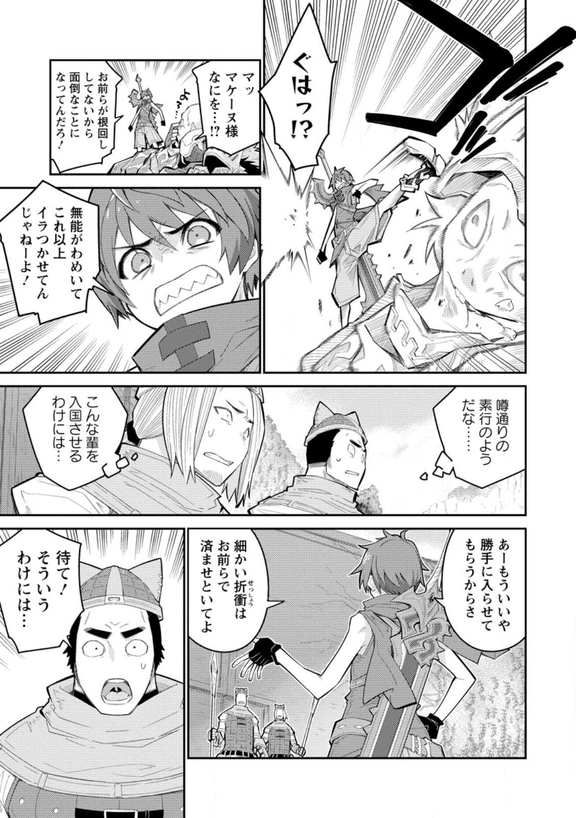 Muda da to Tsuihou Sareta [Kyuutei Juui], Kemono no Kuni ni Kou Taiguu de Manekareru: Mori de Tasuketa Shinjuu to Kemomimi Bishoujotachi ni Mechakucha Dekiaisare Nagara Slow Life o Tanoshinderu - Chapter 8.1 - Page 9