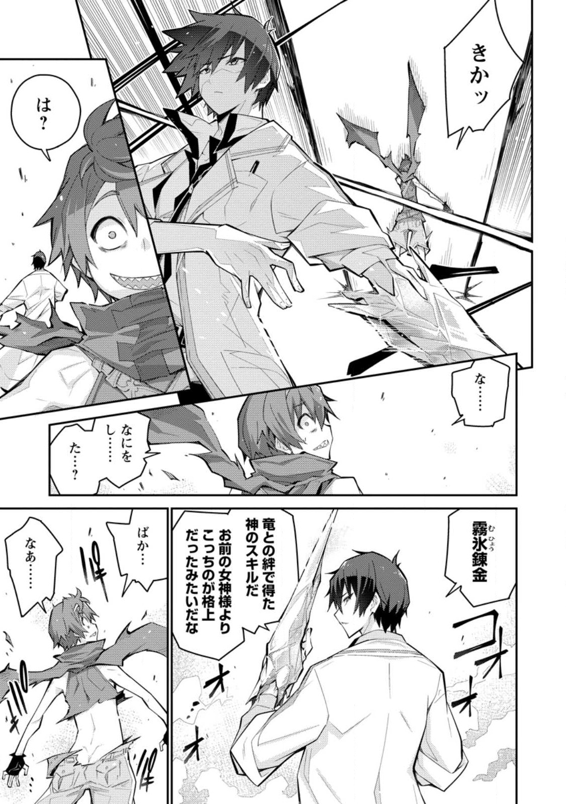 Muda da to Tsuihou Sareta [Kyuutei Juui], Kemono no Kuni ni Kou Taiguu de Manekareru: Mori de Tasuketa Shinjuu to Kemomimi Bishoujotachi ni Mechakucha Dekiaisare Nagara Slow Life o Tanoshinderu - Chapter 8.2 - Page 10