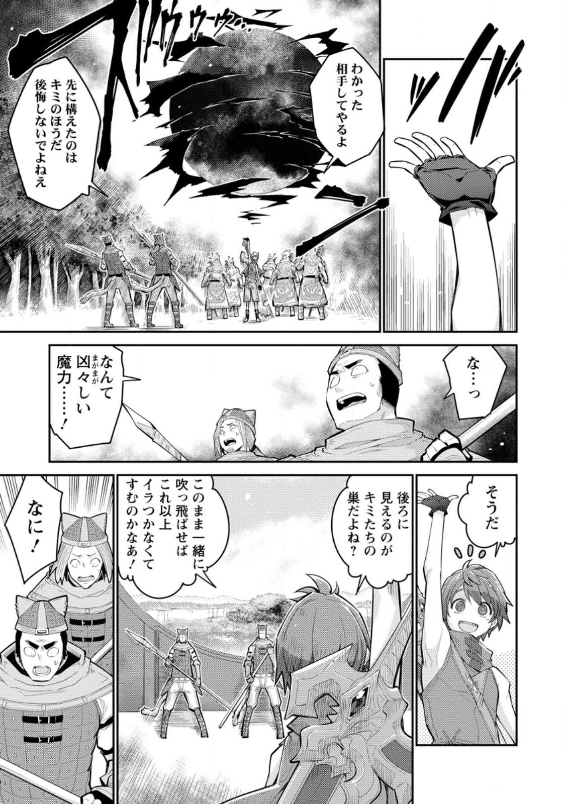 Muda da to Tsuihou Sareta [Kyuutei Juui], Kemono no Kuni ni Kou Taiguu de Manekareru: Mori de Tasuketa Shinjuu to Kemomimi Bishoujotachi ni Mechakucha Dekiaisare Nagara Slow Life o Tanoshinderu - Chapter 8.2 - Page 2