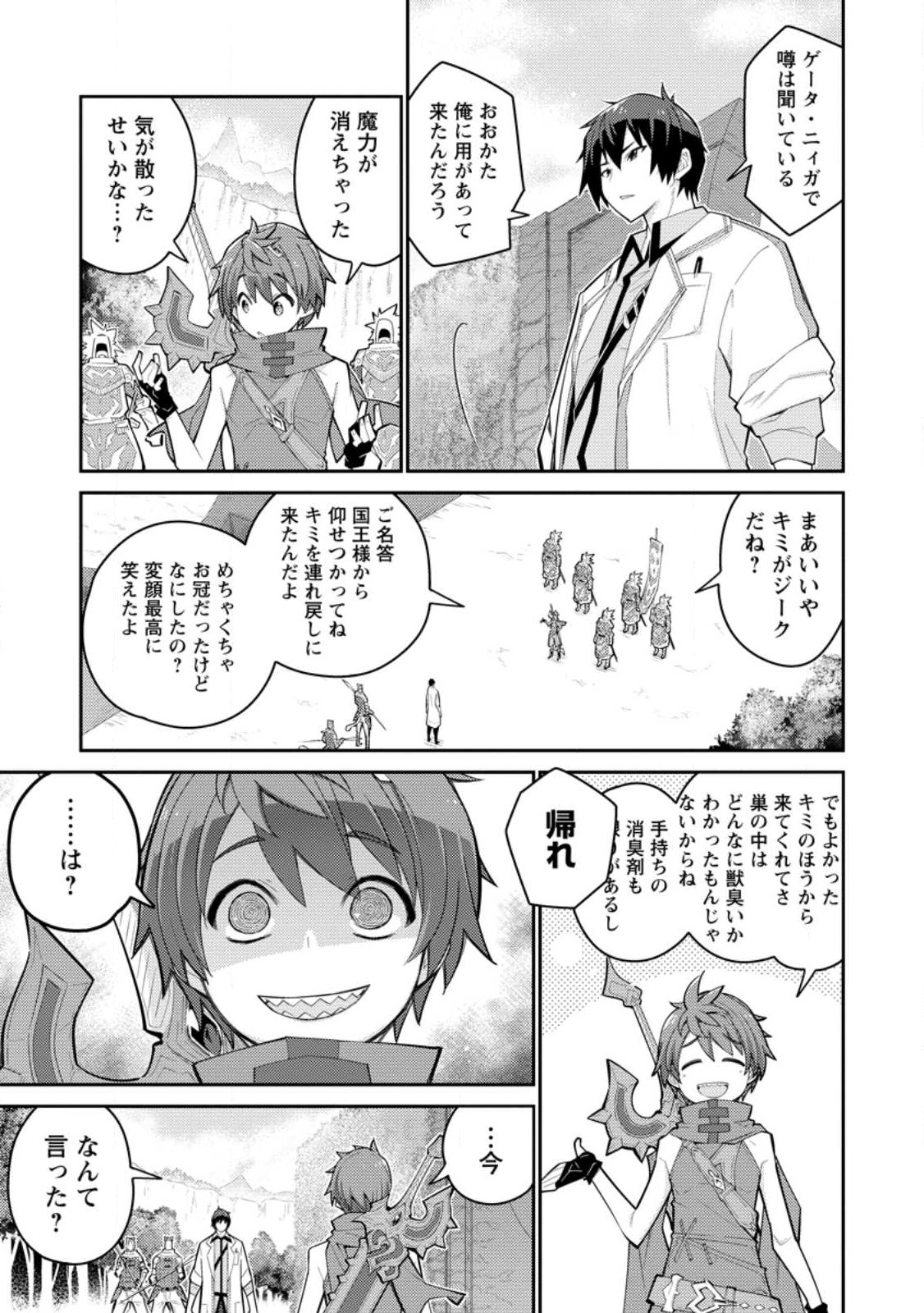 Muda da to Tsuihou Sareta [Kyuutei Juui], Kemono no Kuni ni Kou Taiguu de Manekareru: Mori de Tasuketa Shinjuu to Kemomimi Bishoujotachi ni Mechakucha Dekiaisare Nagara Slow Life o Tanoshinderu - Chapter 8.2 - Page 4