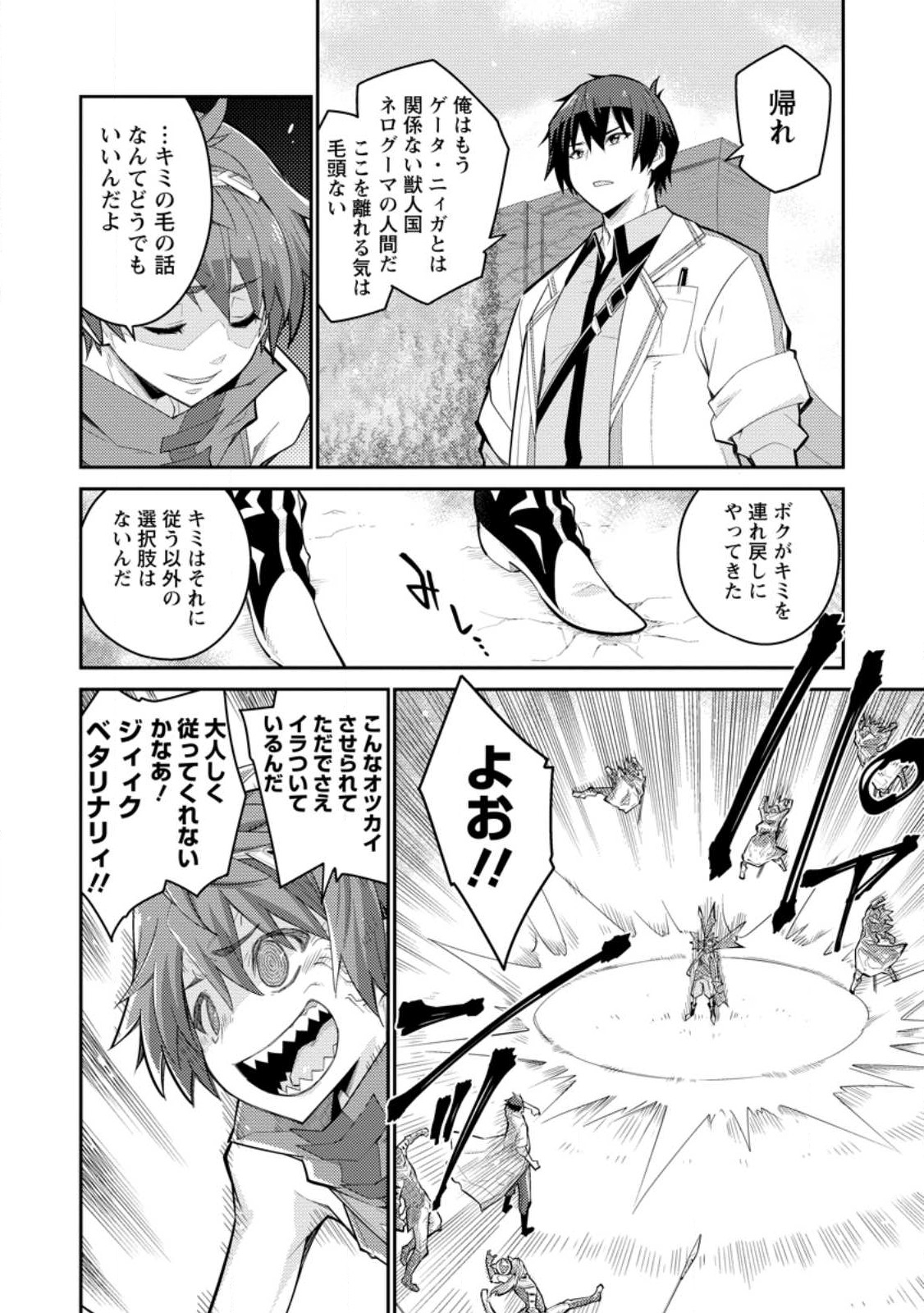 Muda da to Tsuihou Sareta [Kyuutei Juui], Kemono no Kuni ni Kou Taiguu de Manekareru: Mori de Tasuketa Shinjuu to Kemomimi Bishoujotachi ni Mechakucha Dekiaisare Nagara Slow Life o Tanoshinderu - Chapter 8.2 - Page 5