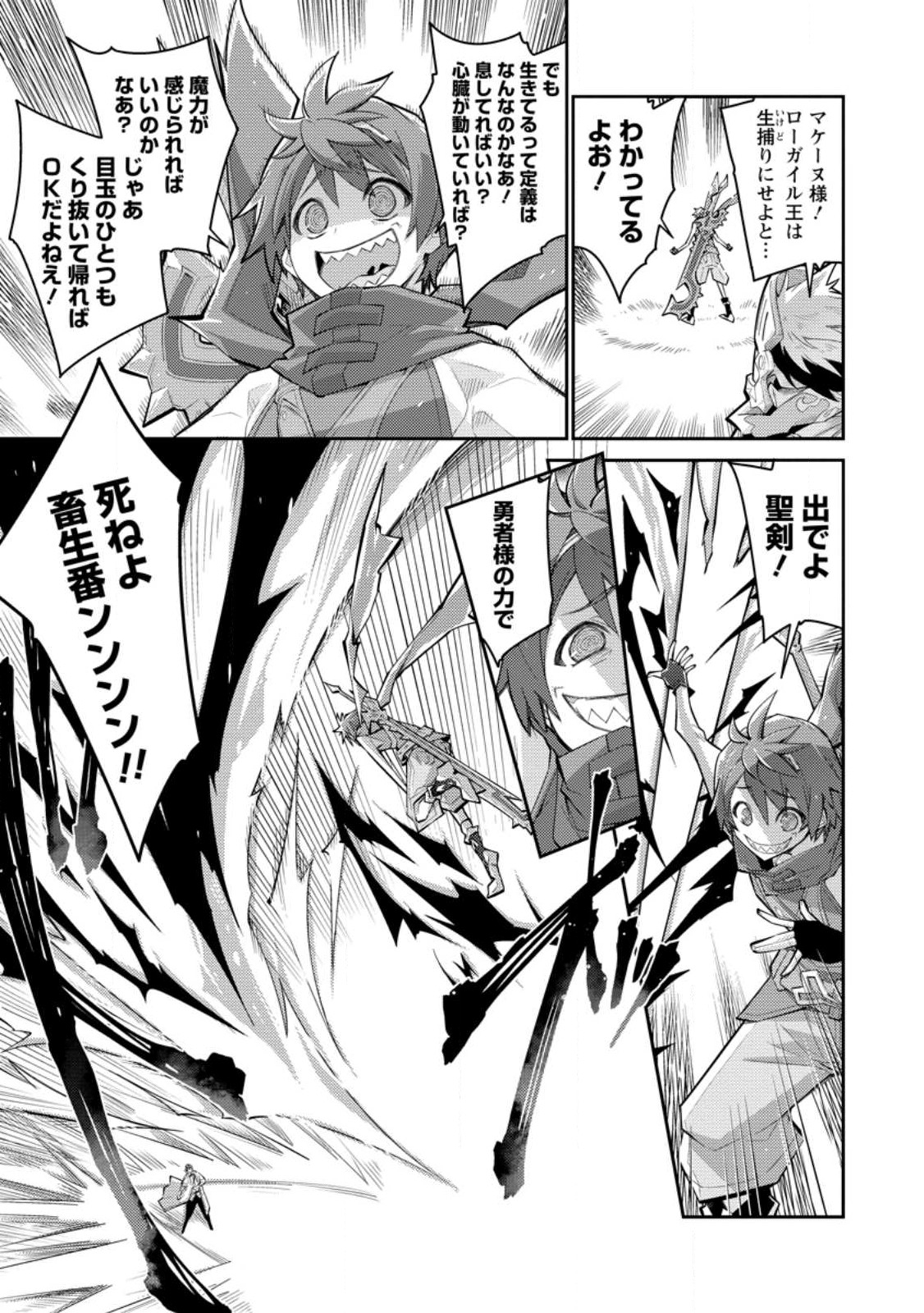 Muda da to Tsuihou Sareta [Kyuutei Juui], Kemono no Kuni ni Kou Taiguu de Manekareru: Mori de Tasuketa Shinjuu to Kemomimi Bishoujotachi ni Mechakucha Dekiaisare Nagara Slow Life o Tanoshinderu - Chapter 8.2 - Page 6