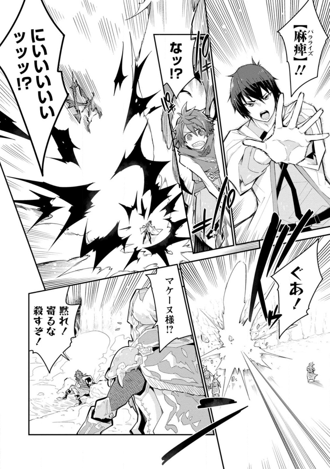 Muda da to Tsuihou Sareta [Kyuutei Juui], Kemono no Kuni ni Kou Taiguu de Manekareru: Mori de Tasuketa Shinjuu to Kemomimi Bishoujotachi ni Mechakucha Dekiaisare Nagara Slow Life o Tanoshinderu - Chapter 8.2 - Page 7