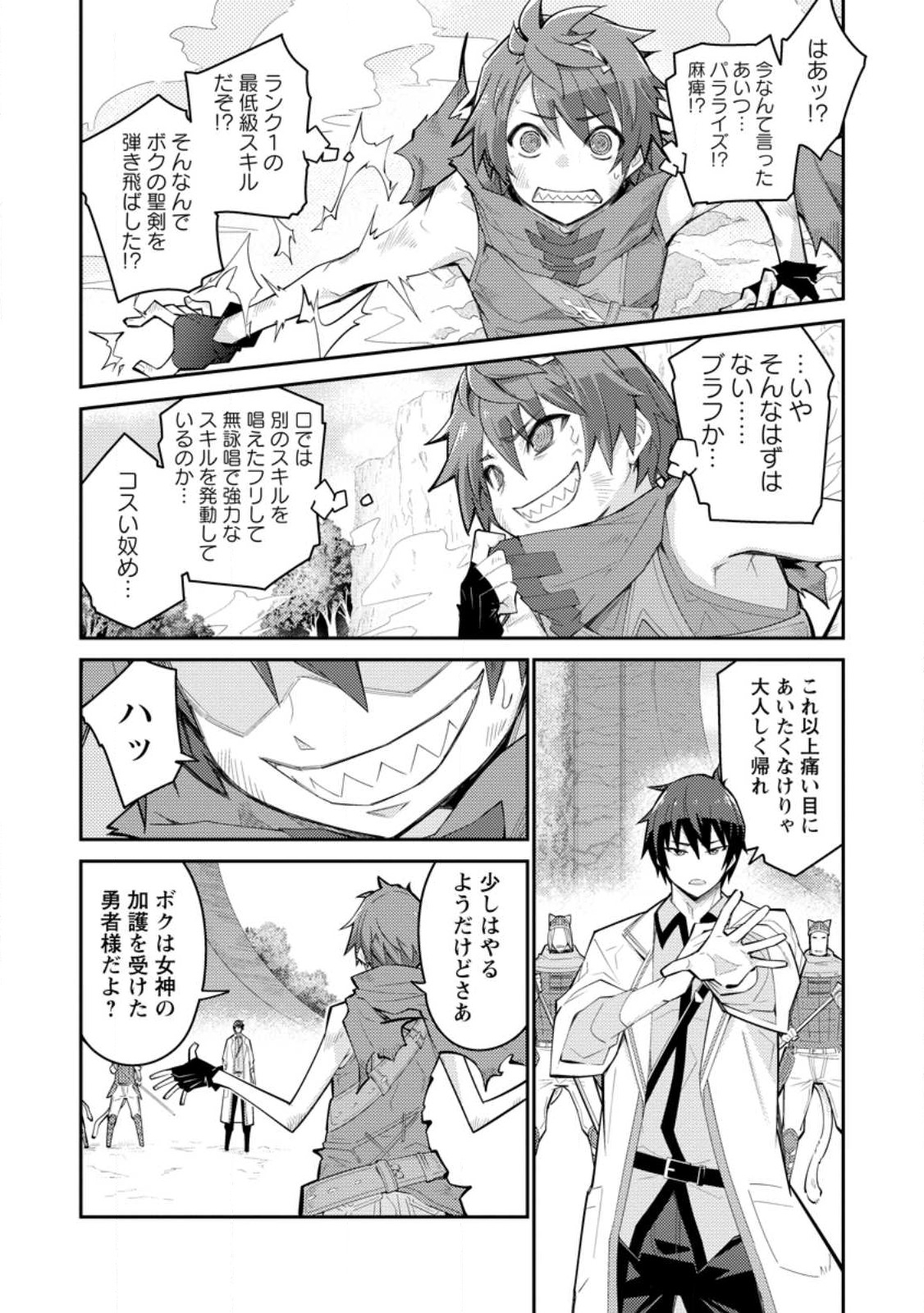 Muda da to Tsuihou Sareta [Kyuutei Juui], Kemono no Kuni ni Kou Taiguu de Manekareru: Mori de Tasuketa Shinjuu to Kemomimi Bishoujotachi ni Mechakucha Dekiaisare Nagara Slow Life o Tanoshinderu - Chapter 8.2 - Page 8