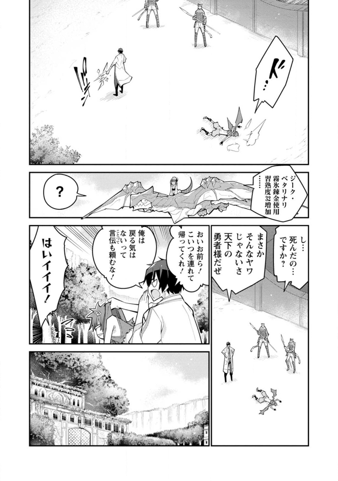 Muda da to Tsuihou Sareta [Kyuutei Juui], Kemono no Kuni ni Kou Taiguu de Manekareru: Mori de Tasuketa Shinjuu to Kemomimi Bishoujotachi ni Mechakucha Dekiaisare Nagara Slow Life o Tanoshinderu - Chapter 8.3 - Page 1