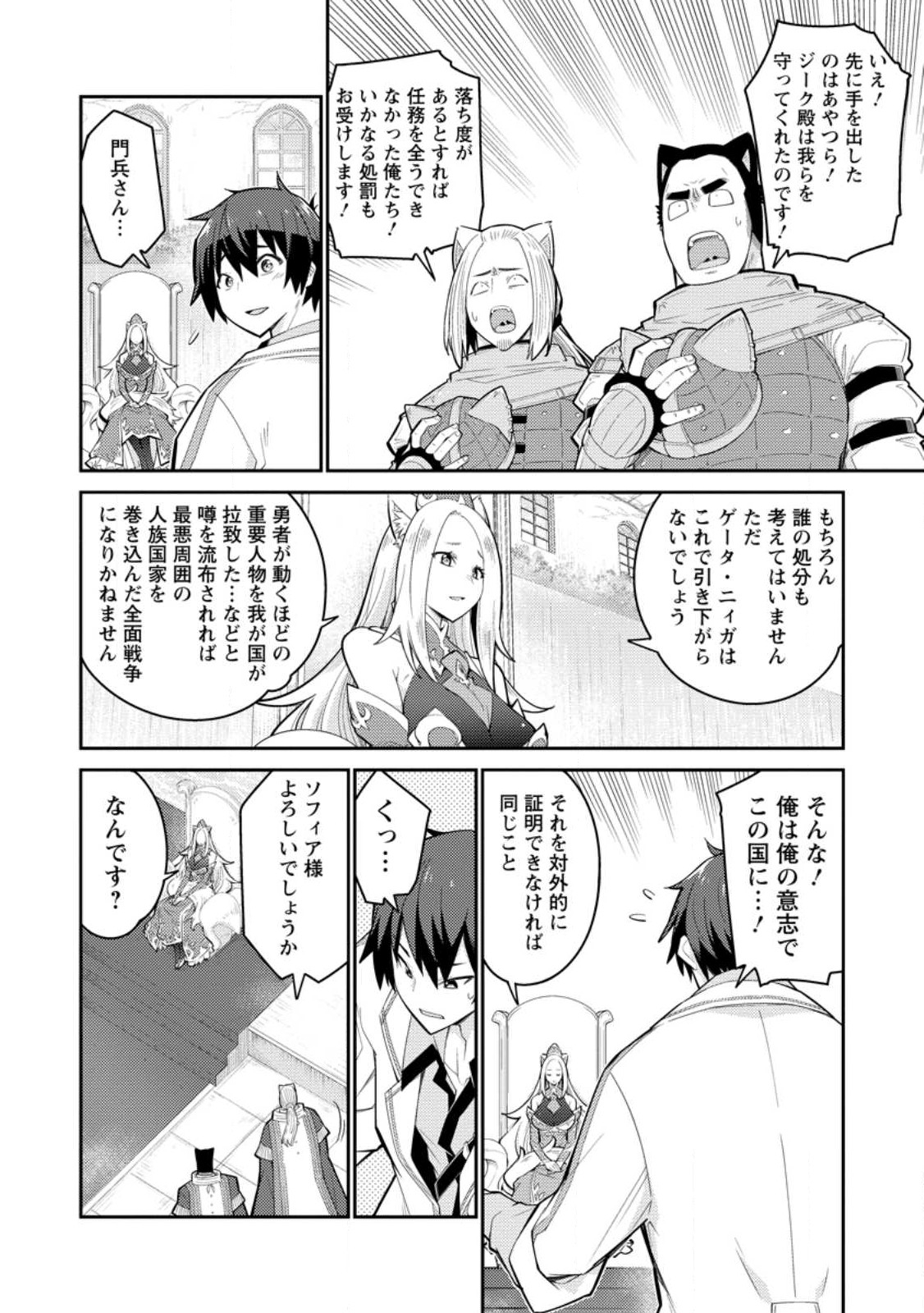 Muda da to Tsuihou Sareta [Kyuutei Juui], Kemono no Kuni ni Kou Taiguu de Manekareru: Mori de Tasuketa Shinjuu to Kemomimi Bishoujotachi ni Mechakucha Dekiaisare Nagara Slow Life o Tanoshinderu - Chapter 8.3 - Page 3