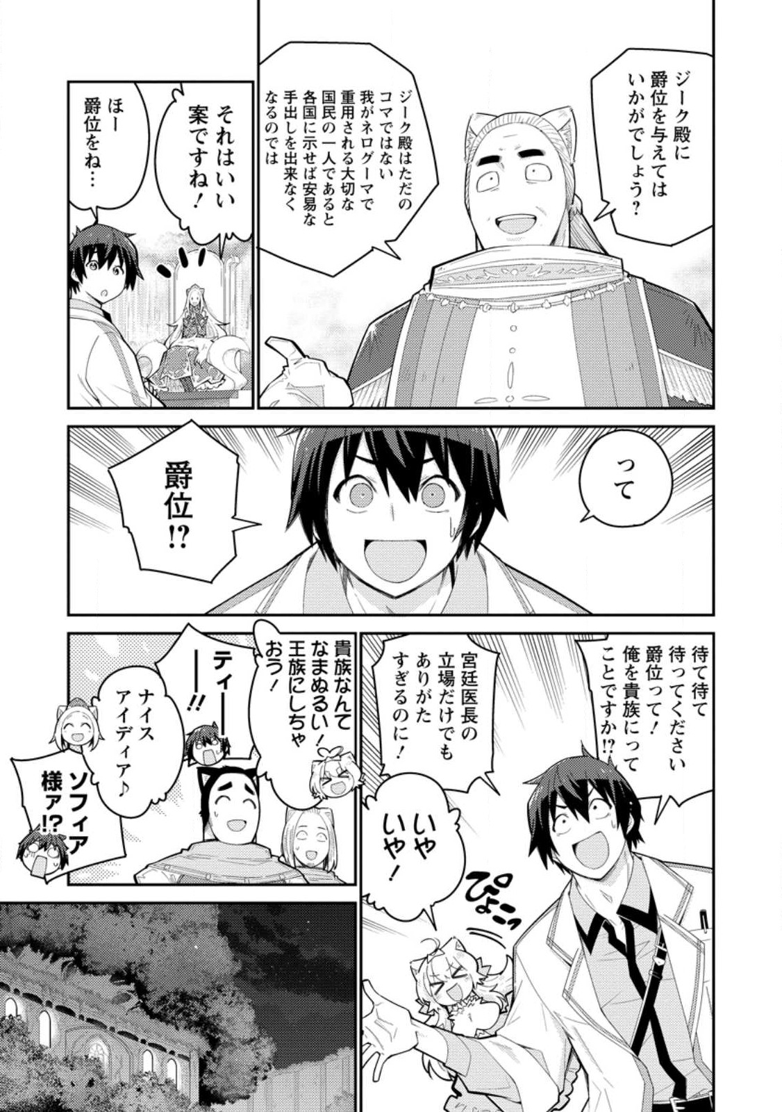 Muda da to Tsuihou Sareta [Kyuutei Juui], Kemono no Kuni ni Kou Taiguu de Manekareru: Mori de Tasuketa Shinjuu to Kemomimi Bishoujotachi ni Mechakucha Dekiaisare Nagara Slow Life o Tanoshinderu - Chapter 8.3 - Page 4