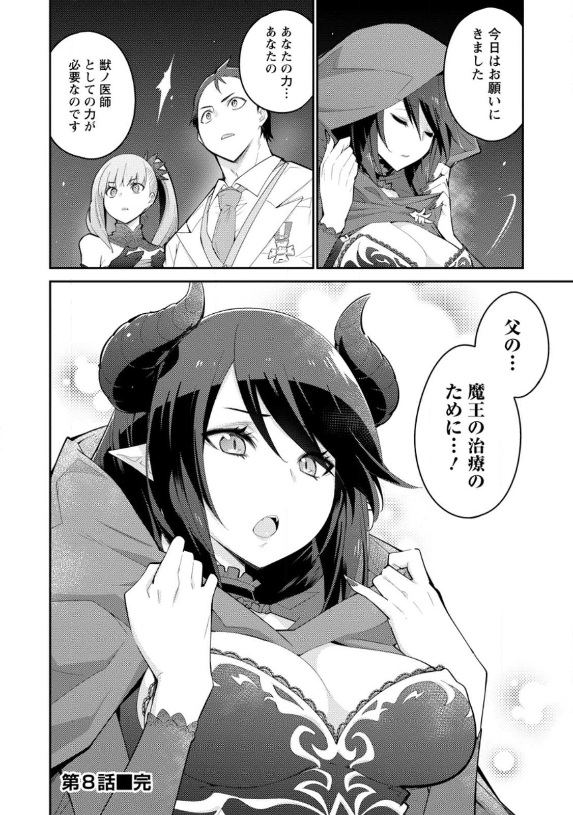 Muda da to Tsuihou Sareta [Kyuutei Juui], Kemono no Kuni ni Kou Taiguu de Manekareru: Mori de Tasuketa Shinjuu to Kemomimi Bishoujotachi ni Mechakucha Dekiaisare Nagara Slow Life o Tanoshinderu - Chapter 8.3 - Page 9