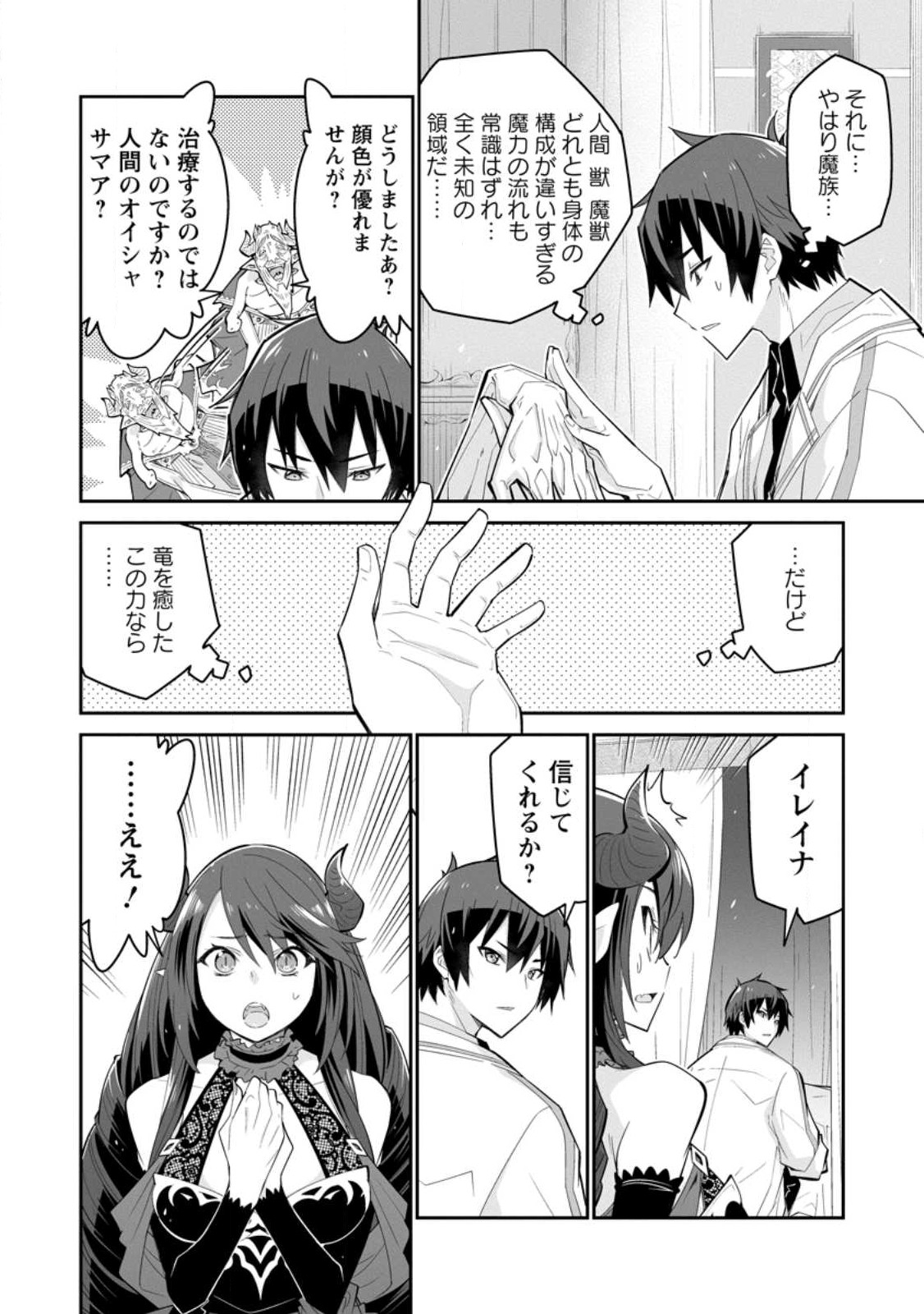 Muda da to Tsuihou Sareta [Kyuutei Juui], Kemono no Kuni ni Kou Taiguu de Manekareru: Mori de Tasuketa Shinjuu to Kemomimi Bishoujotachi ni Mechakucha Dekiaisare Nagara Slow Life o Tanoshinderu - Chapter 9.1 - Page 10