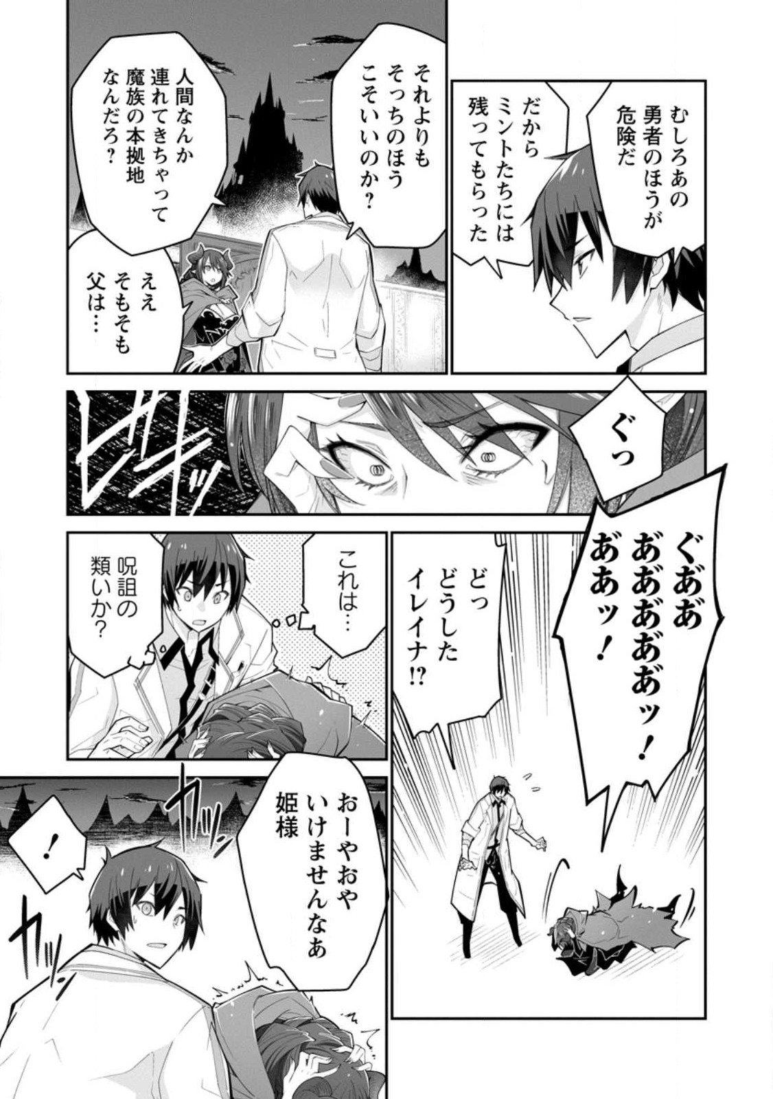 Muda da to Tsuihou Sareta [Kyuutei Juui], Kemono no Kuni ni Kou Taiguu de Manekareru: Mori de Tasuketa Shinjuu to Kemomimi Bishoujotachi ni Mechakucha Dekiaisare Nagara Slow Life o Tanoshinderu - Chapter 9.1 - Page 5