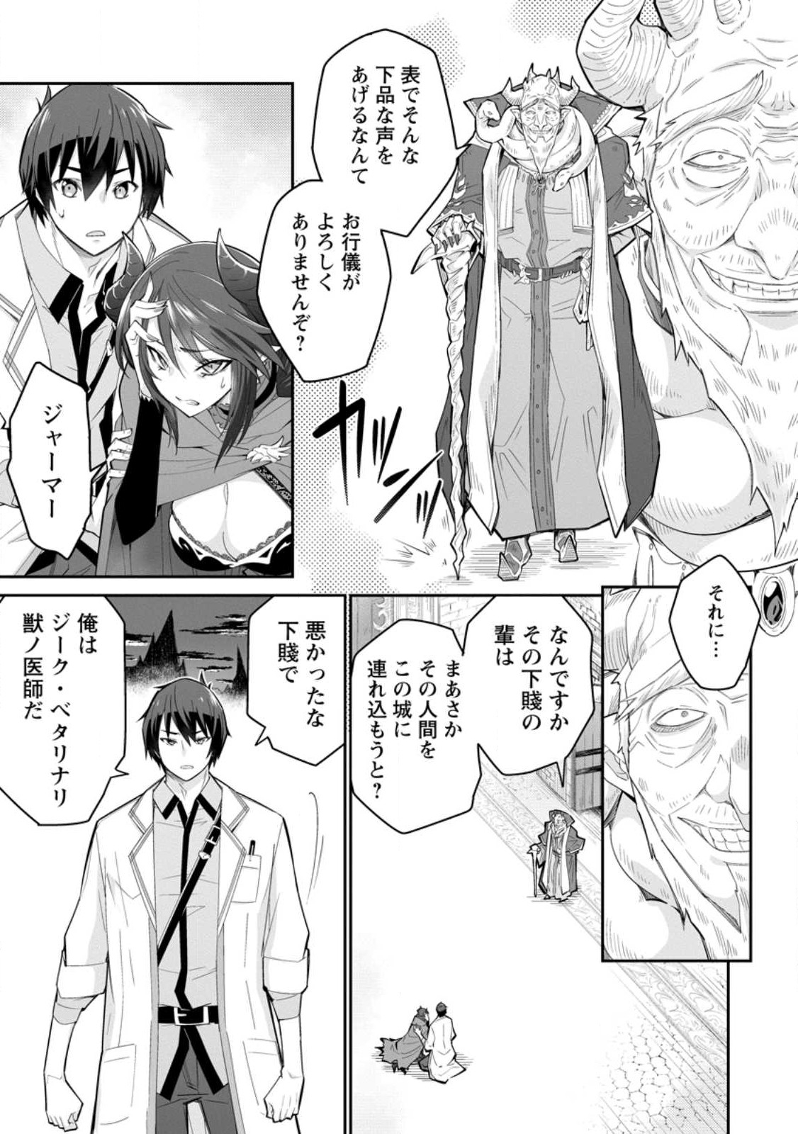 Muda da to Tsuihou Sareta [Kyuutei Juui], Kemono no Kuni ni Kou Taiguu de Manekareru: Mori de Tasuketa Shinjuu to Kemomimi Bishoujotachi ni Mechakucha Dekiaisare Nagara Slow Life o Tanoshinderu - Chapter 9.1 - Page 6