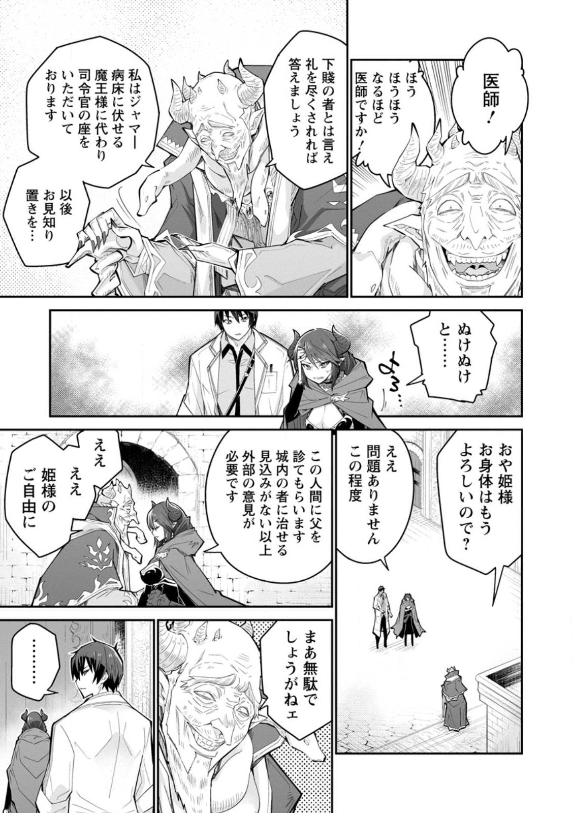 Muda da to Tsuihou Sareta [Kyuutei Juui], Kemono no Kuni ni Kou Taiguu de Manekareru: Mori de Tasuketa Shinjuu to Kemomimi Bishoujotachi ni Mechakucha Dekiaisare Nagara Slow Life o Tanoshinderu - Chapter 9.1 - Page 7