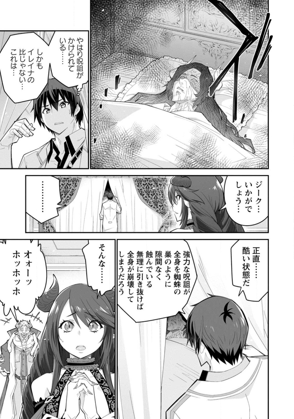 Muda da to Tsuihou Sareta [Kyuutei Juui], Kemono no Kuni ni Kou Taiguu de Manekareru: Mori de Tasuketa Shinjuu to Kemomimi Bishoujotachi ni Mechakucha Dekiaisare Nagara Slow Life o Tanoshinderu - Chapter 9.1 - Page 9