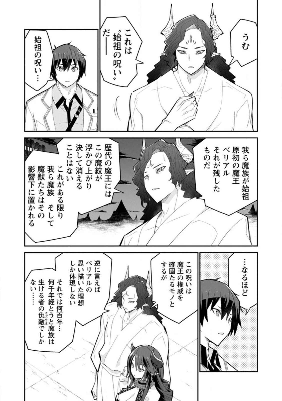 Muda da to Tsuihou Sareta [Kyuutei Juui], Kemono no Kuni ni Kou Taiguu de Manekareru: Mori de Tasuketa Shinjuu to Kemomimi Bishoujotachi ni Mechakucha Dekiaisare Nagara Slow Life o Tanoshinderu - Chapter 9.2 - Page 10