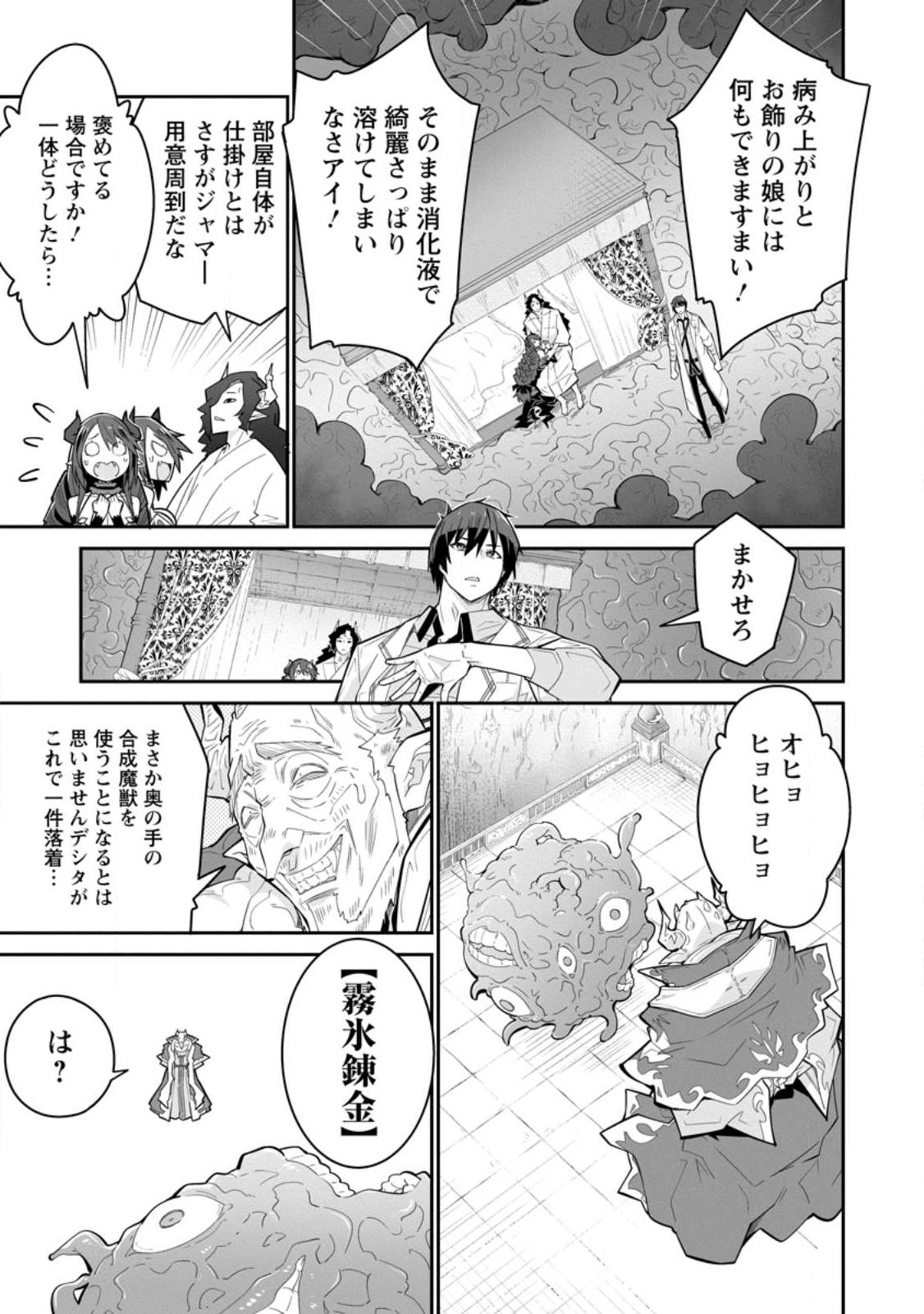 Muda da to Tsuihou Sareta [Kyuutei Juui], Kemono no Kuni ni Kou Taiguu de Manekareru: Mori de Tasuketa Shinjuu to Kemomimi Bishoujotachi ni Mechakucha Dekiaisare Nagara Slow Life o Tanoshinderu - Chapter 9.2 - Page 5