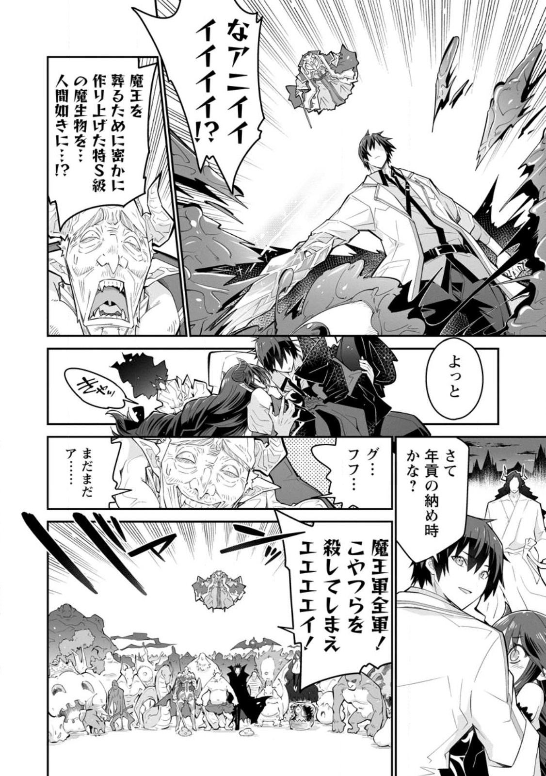 Muda da to Tsuihou Sareta [Kyuutei Juui], Kemono no Kuni ni Kou Taiguu de Manekareru: Mori de Tasuketa Shinjuu to Kemomimi Bishoujotachi ni Mechakucha Dekiaisare Nagara Slow Life o Tanoshinderu - Chapter 9.2 - Page 6
