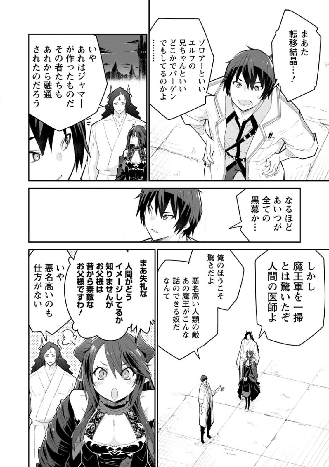 Muda da to Tsuihou Sareta [Kyuutei Juui], Kemono no Kuni ni Kou Taiguu de Manekareru: Mori de Tasuketa Shinjuu to Kemomimi Bishoujotachi ni Mechakucha Dekiaisare Nagara Slow Life o Tanoshinderu - Chapter 9.2 - Page 8