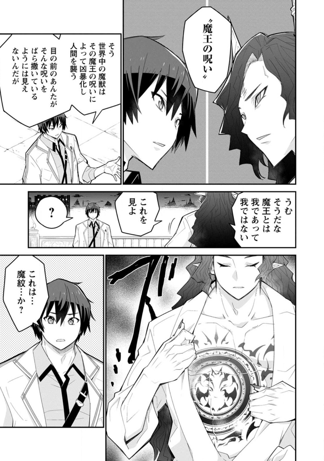 Muda da to Tsuihou Sareta [Kyuutei Juui], Kemono no Kuni ni Kou Taiguu de Manekareru: Mori de Tasuketa Shinjuu to Kemomimi Bishoujotachi ni Mechakucha Dekiaisare Nagara Slow Life o Tanoshinderu - Chapter 9.2 - Page 9