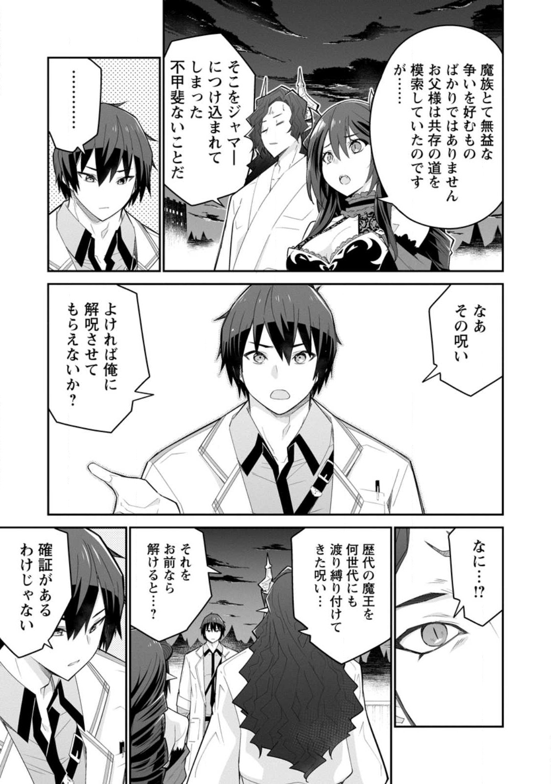 Muda da to Tsuihou Sareta [Kyuutei Juui], Kemono no Kuni ni Kou Taiguu de Manekareru: Mori de Tasuketa Shinjuu to Kemomimi Bishoujotachi ni Mechakucha Dekiaisare Nagara Slow Life o Tanoshinderu - Chapter 9.3 - Page 1
