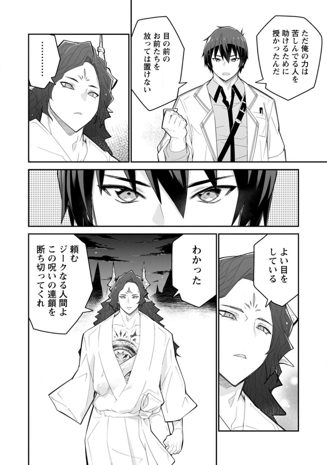 Muda da to Tsuihou Sareta [Kyuutei Juui], Kemono no Kuni ni Kou Taiguu de Manekareru: Mori de Tasuketa Shinjuu to Kemomimi Bishoujotachi ni Mechakucha Dekiaisare Nagara Slow Life o Tanoshinderu - Chapter 9.3 - Page 2