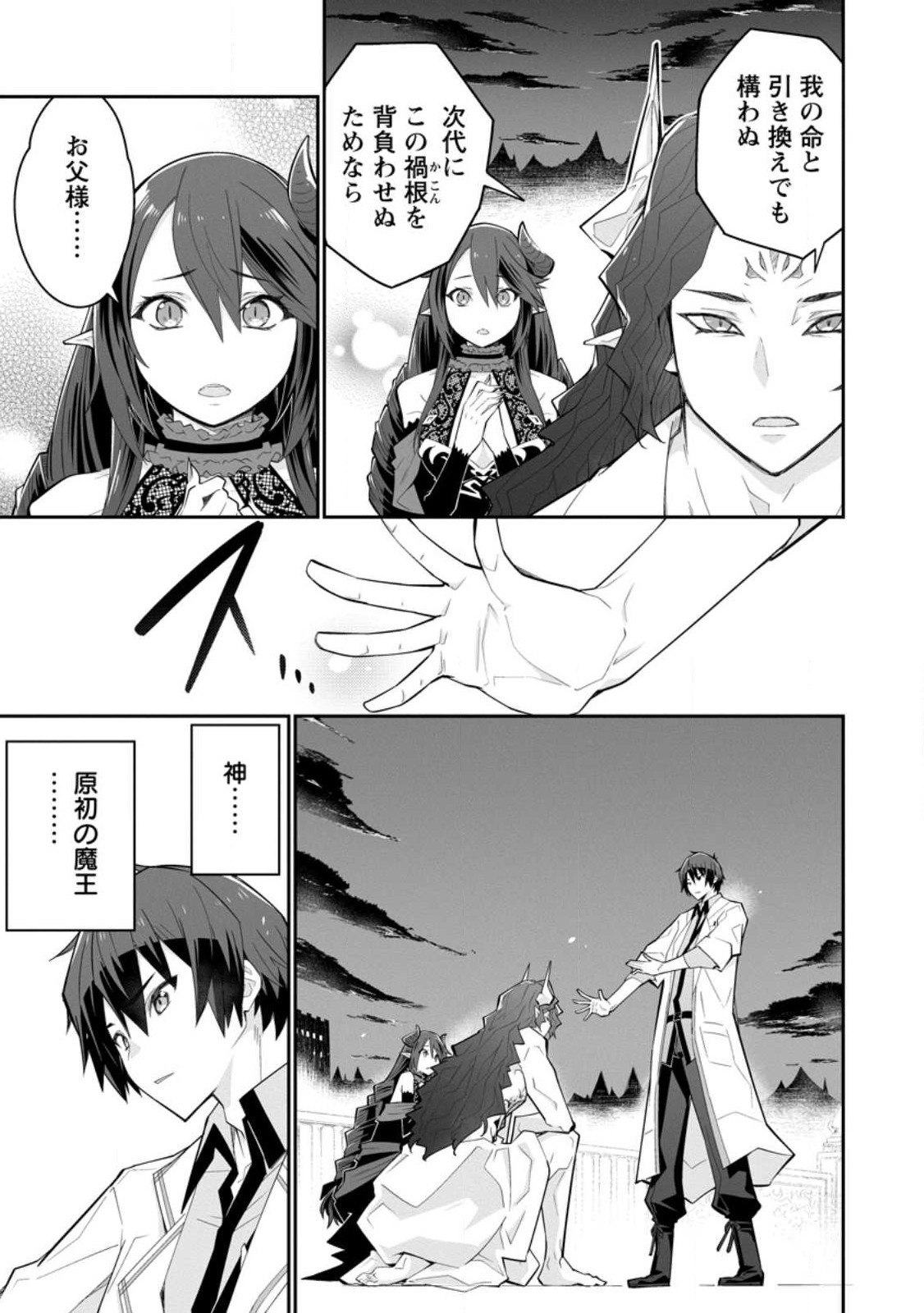 Muda da to Tsuihou Sareta [Kyuutei Juui], Kemono no Kuni ni Kou Taiguu de Manekareru: Mori de Tasuketa Shinjuu to Kemomimi Bishoujotachi ni Mechakucha Dekiaisare Nagara Slow Life o Tanoshinderu - Chapter 9.3 - Page 3