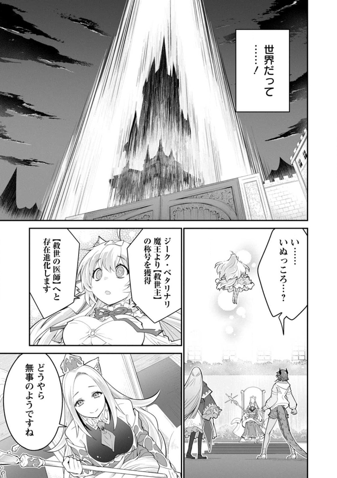 Muda da to Tsuihou Sareta [Kyuutei Juui], Kemono no Kuni ni Kou Taiguu de Manekareru: Mori de Tasuketa Shinjuu to Kemomimi Bishoujotachi ni Mechakucha Dekiaisare Nagara Slow Life o Tanoshinderu - Chapter 9.3 - Page 5