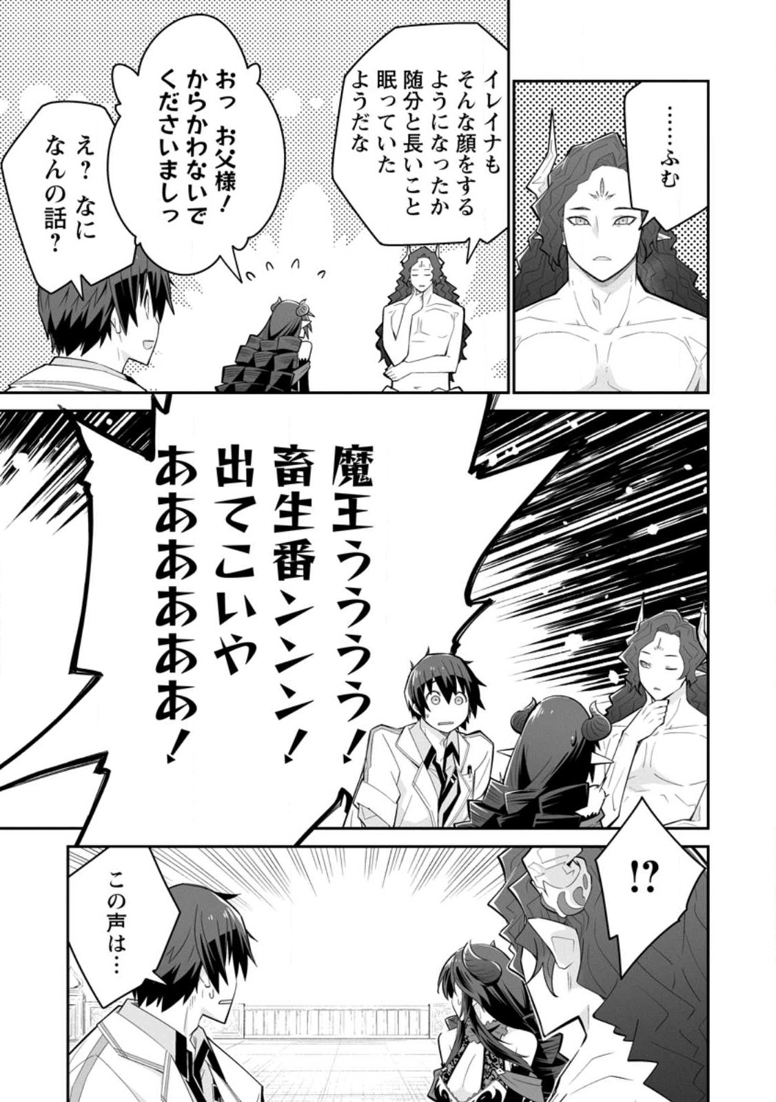 Muda da to Tsuihou Sareta [Kyuutei Juui], Kemono no Kuni ni Kou Taiguu de Manekareru: Mori de Tasuketa Shinjuu to Kemomimi Bishoujotachi ni Mechakucha Dekiaisare Nagara Slow Life o Tanoshinderu - Chapter 9.3 - Page 9