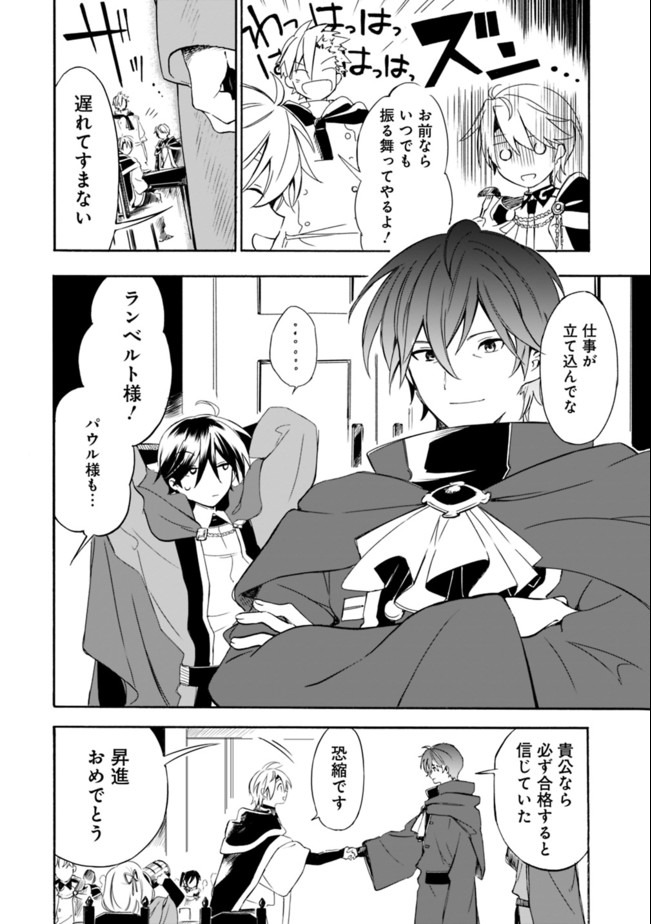Mudameshi Kurai Nintei Sareta node Aiso o Tsukashi, Teikoku ni Utsute Shusse Suru ~Ookuku no Erai Hitoni wa Sore ga Wakara no desu~ - Chapter 11 - Page 10