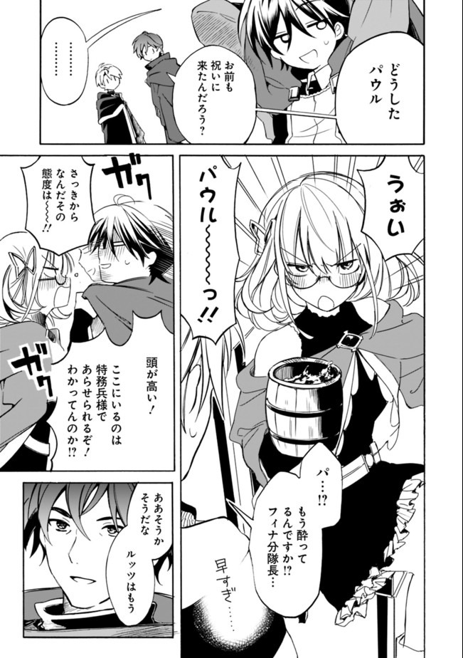 Mudameshi Kurai Nintei Sareta node Aiso o Tsukashi, Teikoku ni Utsute Shusse Suru ~Ookuku no Erai Hitoni wa Sore ga Wakara no desu~ - Chapter 11 - Page 11
