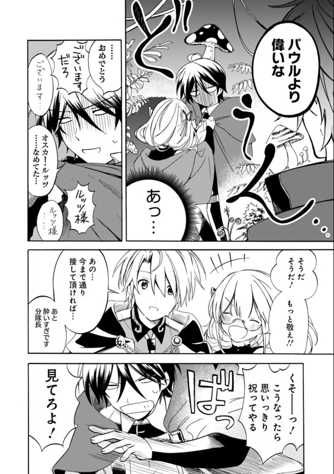 Mudameshi Kurai Nintei Sareta node Aiso o Tsukashi, Teikoku ni Utsute Shusse Suru ~Ookuku no Erai Hitoni wa Sore ga Wakara no desu~ - Chapter 11 - Page 12