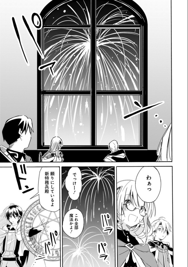 Mudameshi Kurai Nintei Sareta node Aiso o Tsukashi, Teikoku ni Utsute Shusse Suru ~Ookuku no Erai Hitoni wa Sore ga Wakara no desu~ - Chapter 11 - Page 13