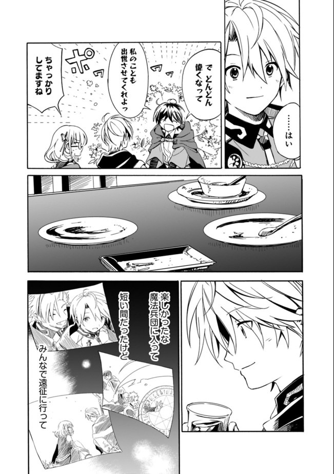 Mudameshi Kurai Nintei Sareta node Aiso o Tsukashi, Teikoku ni Utsute Shusse Suru ~Ookuku no Erai Hitoni wa Sore ga Wakara no desu~ - Chapter 11 - Page 14