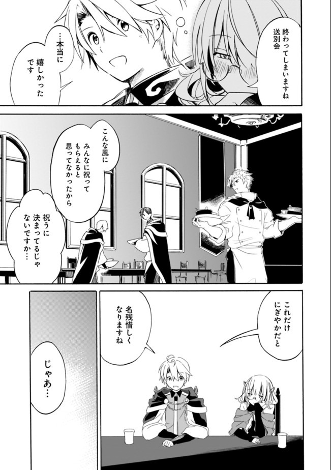 Mudameshi Kurai Nintei Sareta node Aiso o Tsukashi, Teikoku ni Utsute Shusse Suru ~Ookuku no Erai Hitoni wa Sore ga Wakara no desu~ - Chapter 11 - Page 15