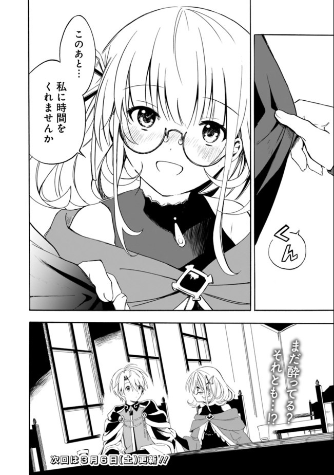 Mudameshi Kurai Nintei Sareta node Aiso o Tsukashi, Teikoku ni Utsute Shusse Suru ~Ookuku no Erai Hitoni wa Sore ga Wakara no desu~ - Chapter 11 - Page 16