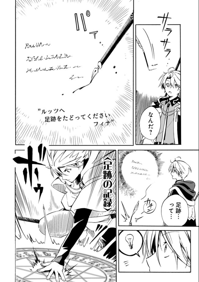 Mudameshi Kurai Nintei Sareta node Aiso o Tsukashi, Teikoku ni Utsute Shusse Suru ~Ookuku no Erai Hitoni wa Sore ga Wakara no desu~ - Chapter 11 - Page 2
